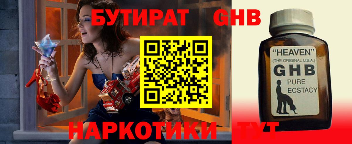 Бутират оксибутират Курчалой