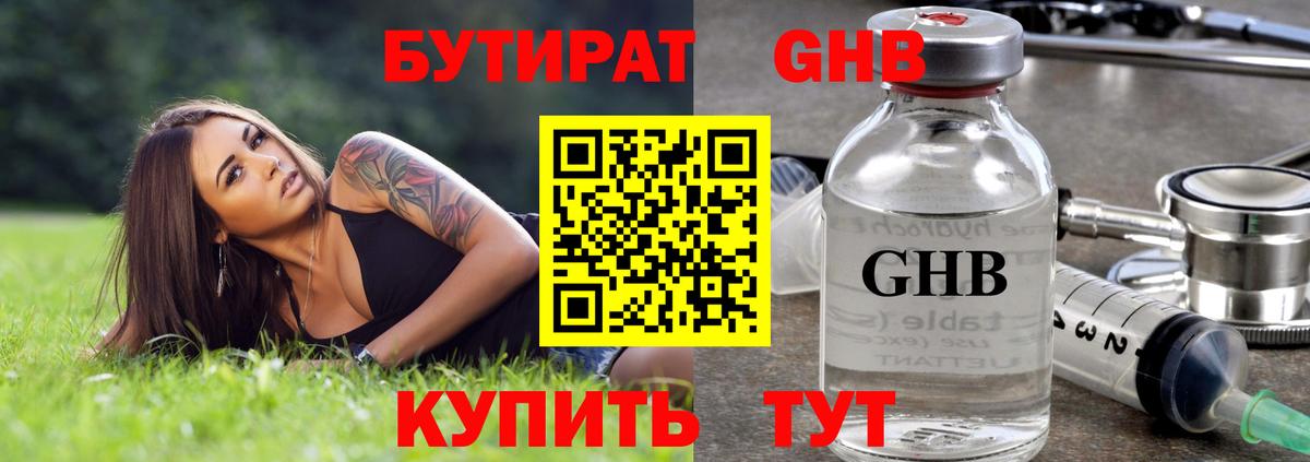 БУТИРАТ  Бутират оксибутират  Вход с VPN  Курчалой 